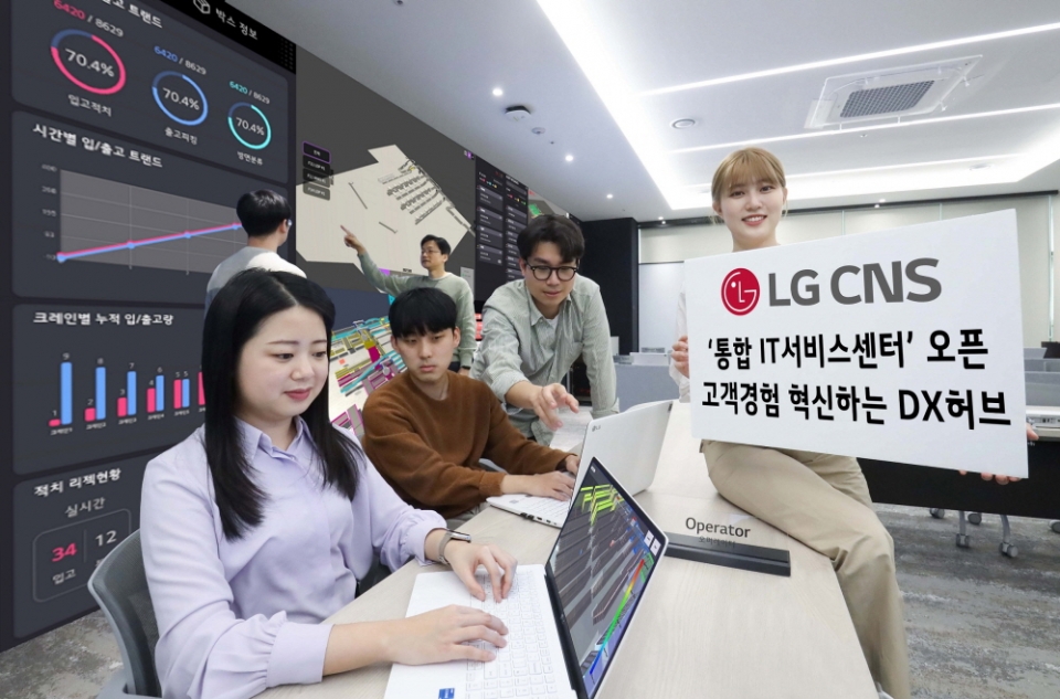 LG CNS DX전문가들이 '통합 IT서비스센터' 내 워룸(War-Room)에 모여 장애상황에 대비한 훈련을 하고 있다.[사진=LG CNS]