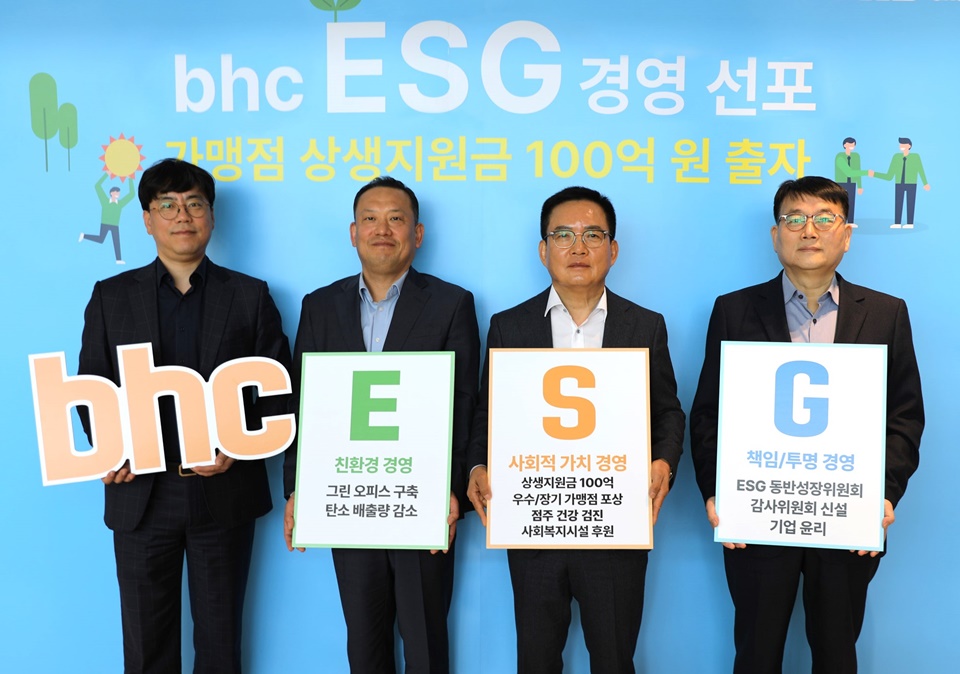 임금옥 bhc 대표(좌측 세 번째)가 본격적인 ESG 경영을 공식화하고 관계자들과 함께 기념촬영을 하고 있다.[사진=bhc그룹]