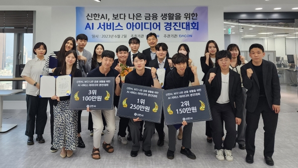 지난 2일 서울 여의도에 있는 신한AI 본사에서 열린 'AI 서비스 아이디어 경진대회' 결선 및 시상식 뒤 참여 대학생들과 신한 AI관계자들이 기념 사진을 찍고 있다. (사진=신한AI)