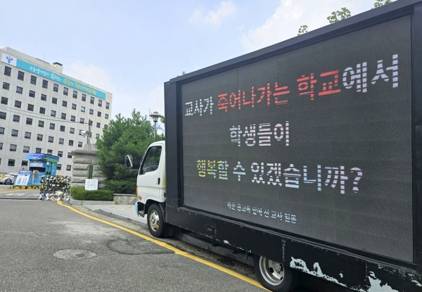 21일 서울시교육청 앞에 초등교사들이 보낸 '시위 트럭'이 서 있다.(사진-연합뉴스)