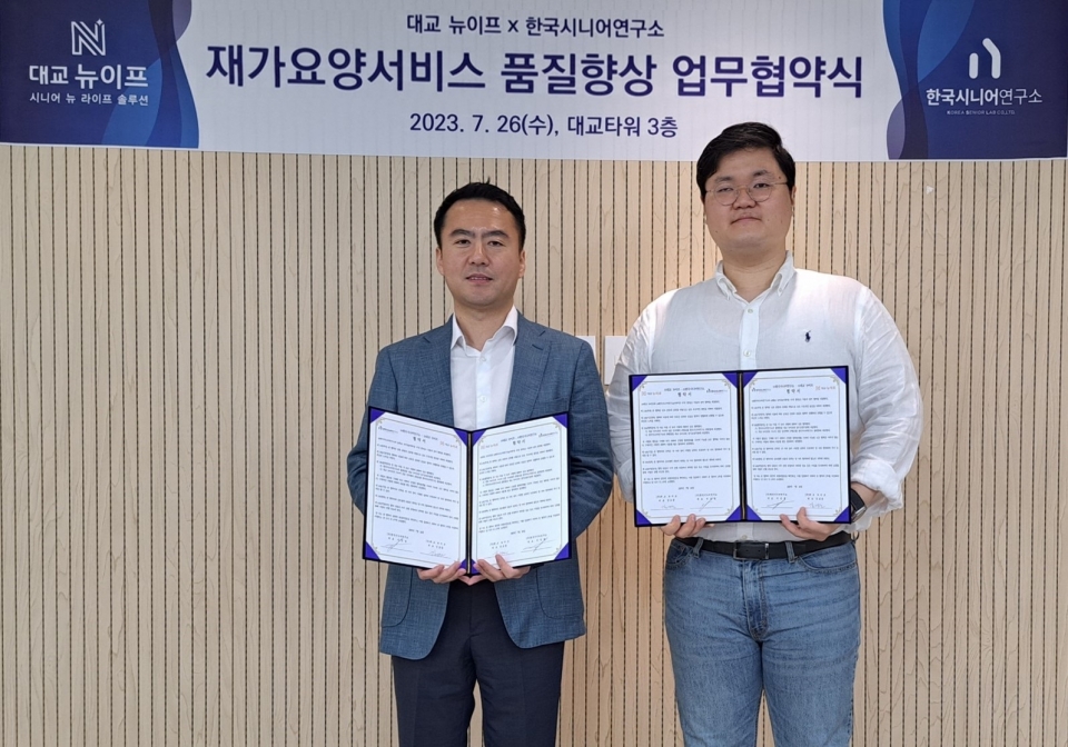 김경호 대교뉴이프 COO(왼쪽)와 이진열 한국시니어연구소 대표가 재가요양서비스 품질 향상을 위한 업무협약을 체결한 뒤 기념사진을 촬영하고 있다.[사진=대교]