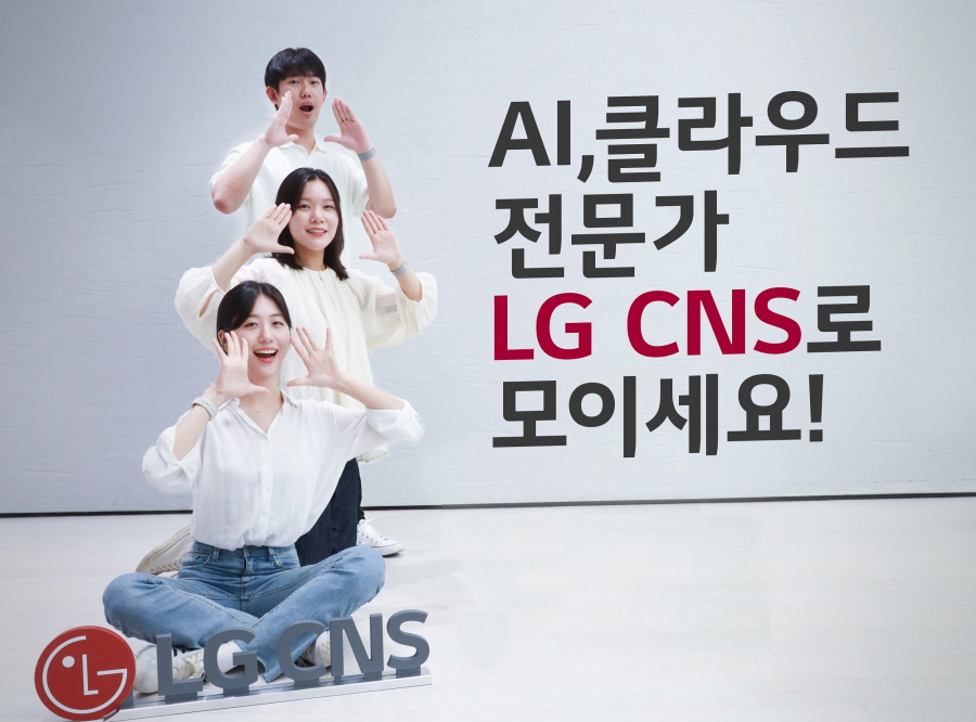 상반기 LG CNS에 입사한 신입사원들의 모습. [사진=LG CNS]