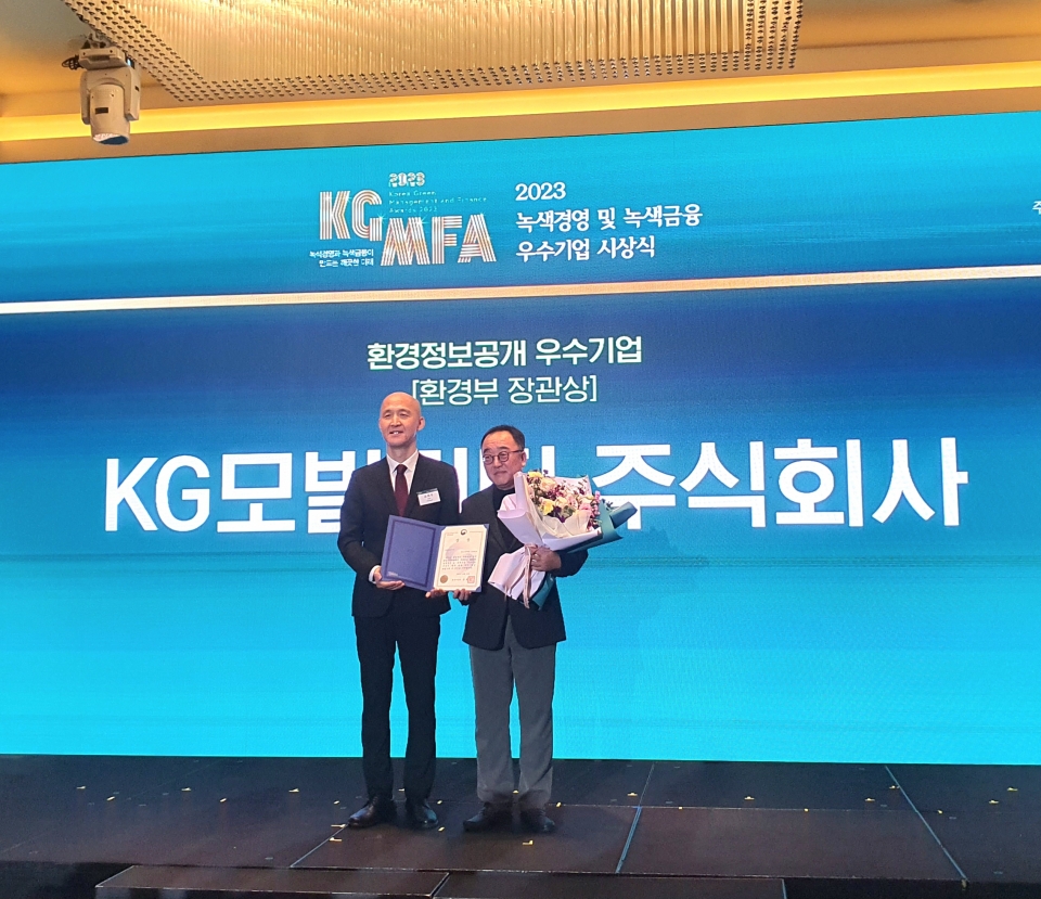 엄상현 KG 모빌리티 경영지원본부장(오른쪽)이  2023년 녹색경영 우수기업 환경부 장관상을 수상했다. [사진=KG모빌리티]