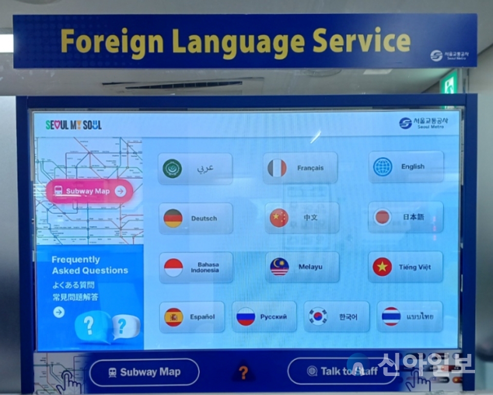 서울교통공사의 '외국어 동시 대화 시스템' 대기 화면. (사진=서울교통공사)