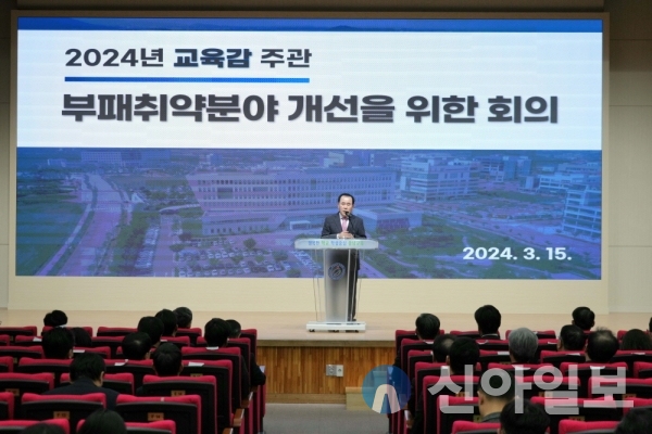 15일 충남교육청 대강당에서 열린 ‘2024년 청렴도 향상 대책 보고회’ 장면.(사진=충남교육청)