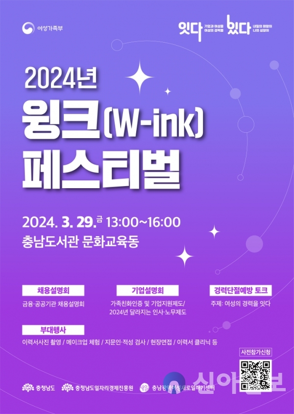 2024년 충남 윙크(W-ink) 페스티벌 포스터(사진=충남일자리진흥원)