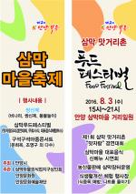 안양, 내달 3일 ‘삼막마을축제’ 개최