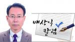 [칼럼] 박근혜 정부 세월호로 시작해 최순실로 마감?
