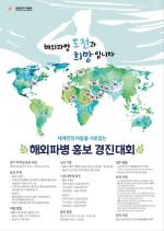 국방부, &apos;해외파병 홍보 경진대회&apos; 개최