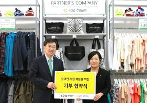 국민銀, 친환경 &apos;KB굿윌 캠페인&apos; 펼쳐