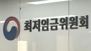 최저임금위, 내년도 최저임금 심의 일정 논의