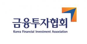 금투협-예탁원, 부산서 글로벌 증시 관련 금융특강 개최 