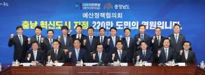 충남도, 더불어민주당과 예산정책협의회 개최