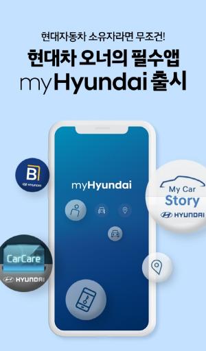 현대차, 통합 소비자 서비스 앱 &apos;myHyundai&apos; 출시