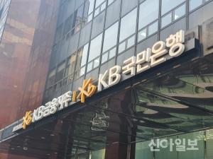 KB국민은행, 대구메트로팔레스지점 임시 폐쇄
