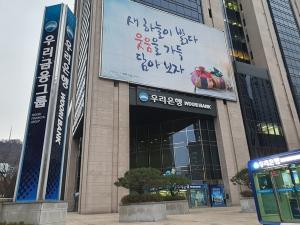 우리금융, 코로나19 대응 비상경영대책위원회 신설