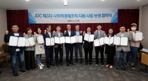 JDC, 사회적경제조직 지원사업 대상 10개사와 협약