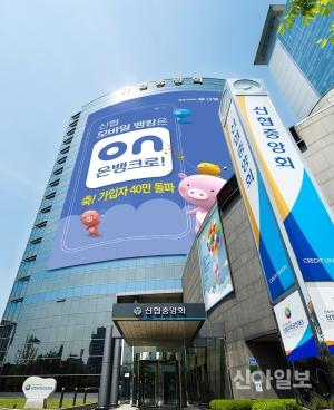 신협, 강원 고한·사북서 연 0∼1% 금리 대출 공급