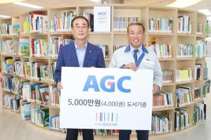 AGC화인테크노한국(주), 구미시립양포도서관에 도서 4천여권 기증