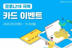 경남은행, 경남비씨카드 5000원 청구 할인 이벤트