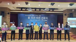 구미시설공단, ‘미래를 준비하는 새로운 비전·미션 선포식’ 개최