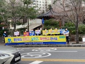 광주 동부교육지원청, 등굣길 교통안전 캠페인 실시