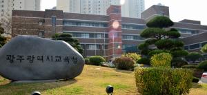 광주시교육청, ‘광주유아교육 운영계획 온라인 설명회’ 개최