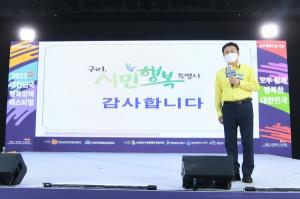 안승남 구리시장, ‘2021 대한민국 행복정책 페스티벌’ 참가