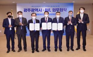 광주시-한국AVL, ‘빛그린산단 AI기반 미래자동차 산업 육성’ 손잡았다