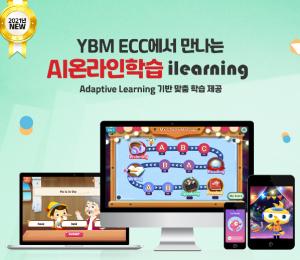 YBM ECC, iLearning AI Edition 학습자에 최적 학습 경로 제시