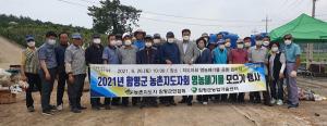 함평군농촌지도자회, 영농폐기물 수거 활동 펼쳐