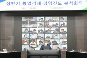 농협경제지주, 상반기 경영진도 분석회의 개최