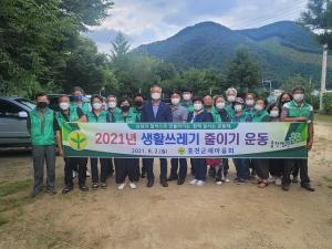 홍천군 새마을회, 생활쓰레기 줄이기 운동 발대식 개최