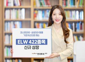 한국투자증권, ELW 422종목 신규 상장