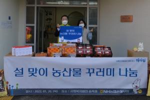 [포토] NH농협손보, 아동 양육시설 후원 물품 기부