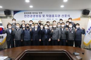 공항철도, 중대재해 근절 선포식…'작업중지권' 전면 보장