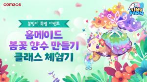 [PC방] 3월 1주, 봄맞이 특별 이벤트…컴투스 외 6가지 게임