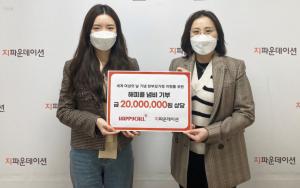'여성의날' 해피콜, 2000만원 상당 냄비 기부