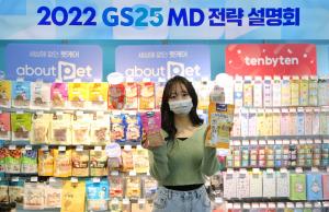GS25, 온라인 상품 전시회 개최…상생 경영 강화