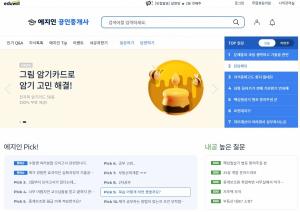에듀윌, 지식정보 공유 플랫폼 '에지인' 1100만 유저 돌파