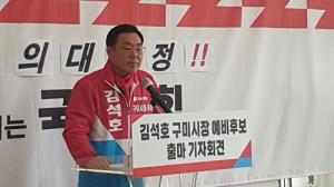 국민의힘 김석호 민족화해분과 위원장, 구미시장 선거 출마 기자회견