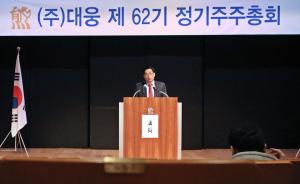 대웅·대웅제약, 정기주총 개최…"미래 성장 노력"