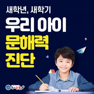 천재교육, '해법독서논술' 무료 온라인 문해력 테스트 실시