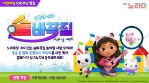 대교 노리Q, 어린이날 이벤트·신규 프로그램 방영