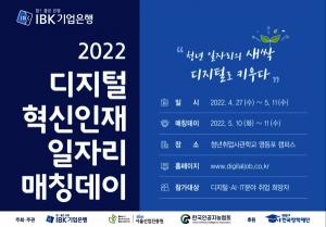 기업은행, &apos;디지털 혁신인재 일자리 매칭데이&apos; 개최