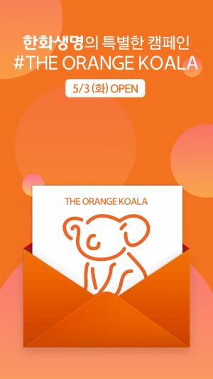 한화생명, The Orange Koala 캠페인
