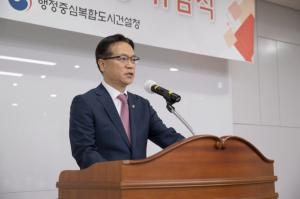 "실질적 행정수도 완성"…이상래 행복청장 취임