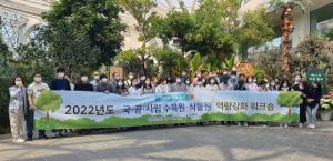 국립수목원, 전국 수목원·식물원 워크숍 개최