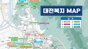 대전시, 복지·공공의료시설 정보 한 장의 지도에 담았다
