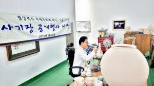 경상북도 무형문화재 이학천 사기장 공개행사
